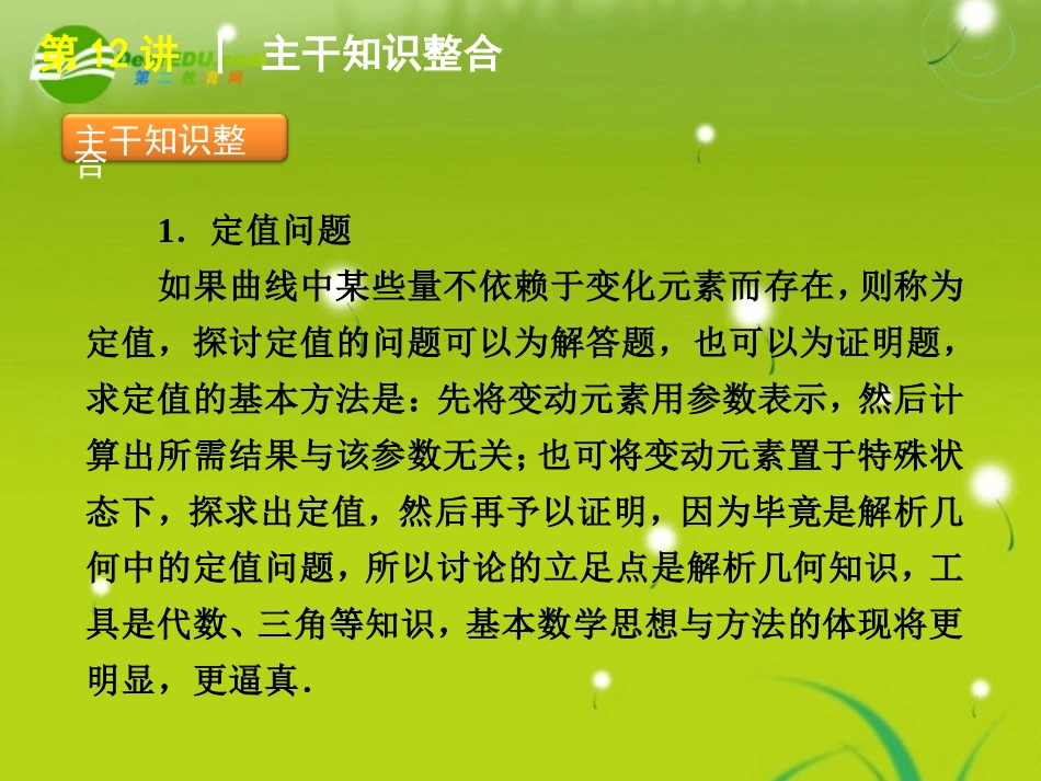 2011届高考数学专题5-直线、圆与椭圆的综合运用-文-苏教版_第2页