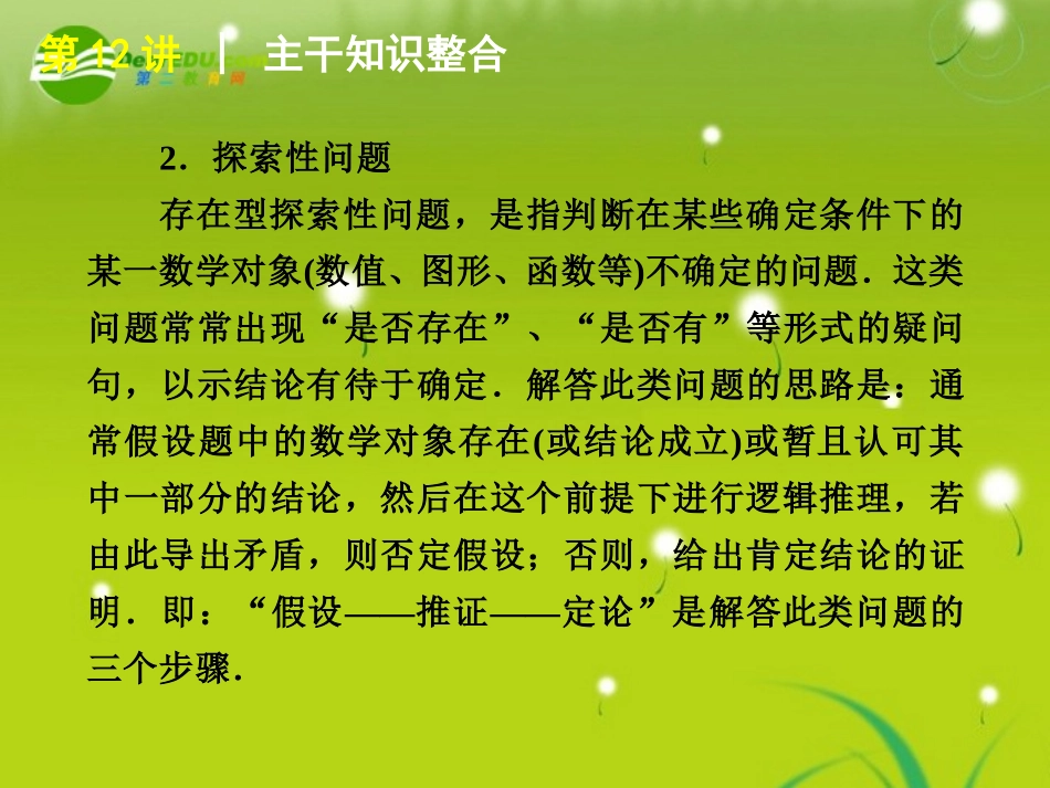 2011届高考数学专题5-直线、圆与椭圆的综合运用-文-苏教版_第3页