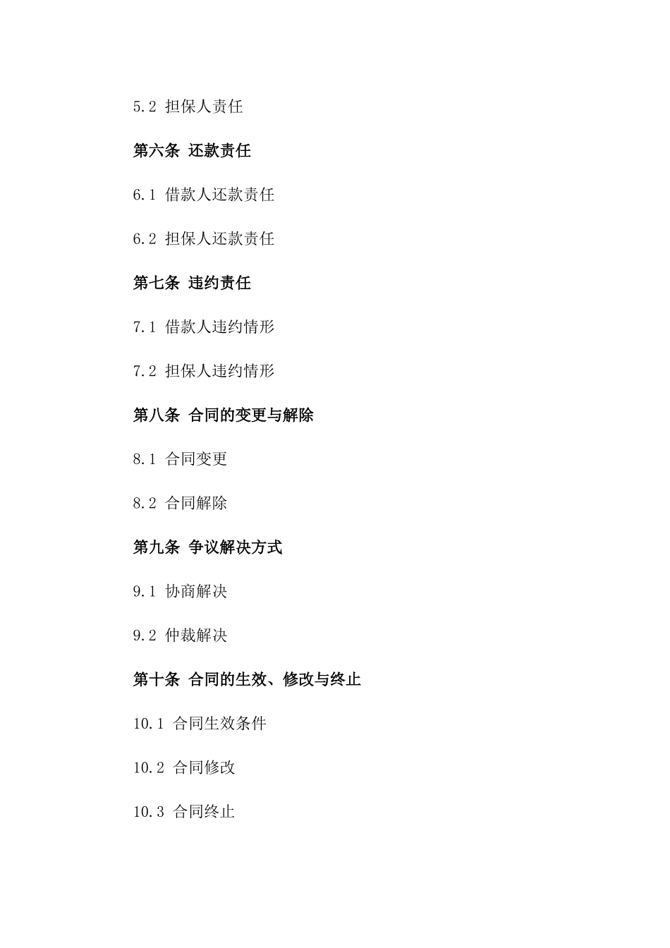 2024年个人贷款担保协议样本_第3页