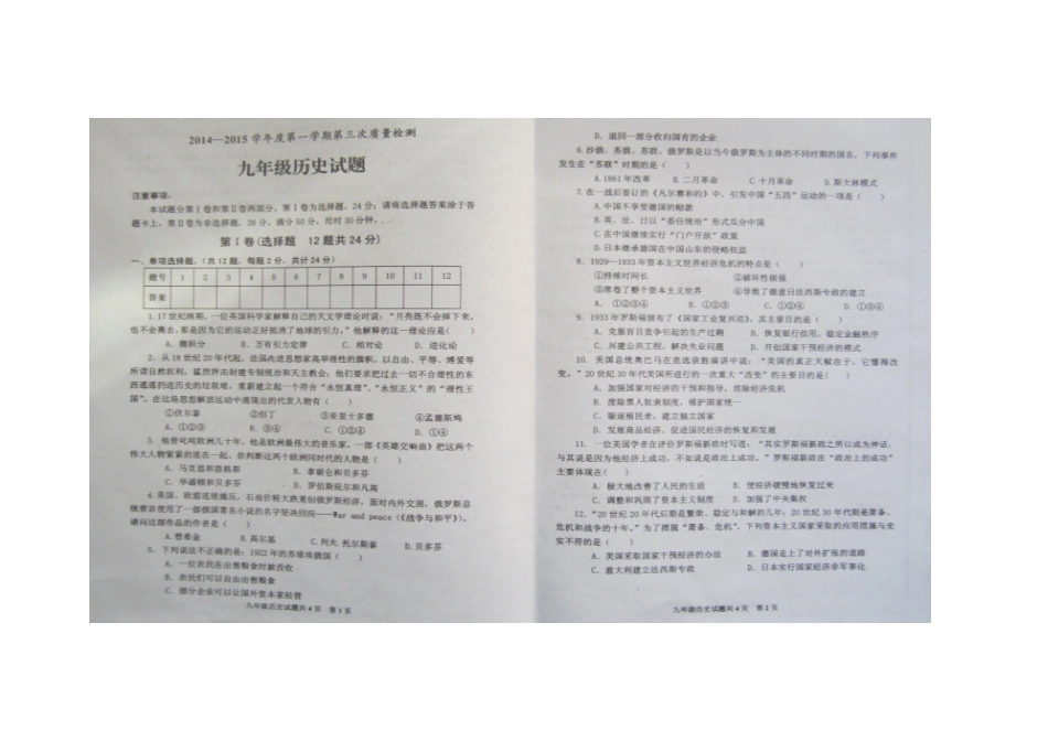 枣庄市山亭区2015届九年级12月月考历史试题有答案_第1页