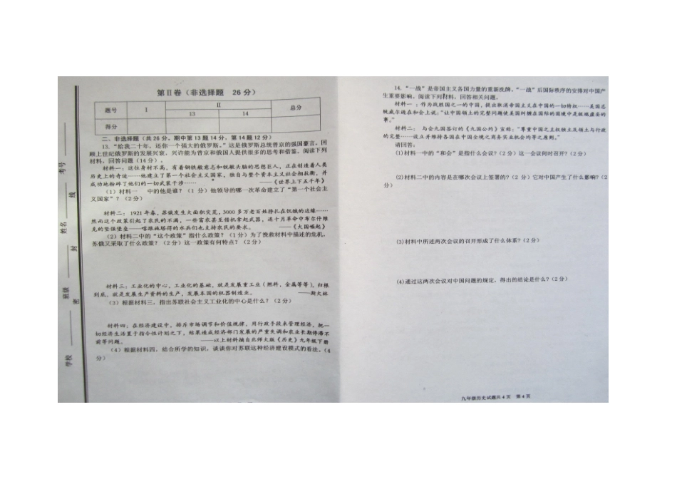 枣庄市山亭区2015届九年级12月月考历史试题有答案_第2页