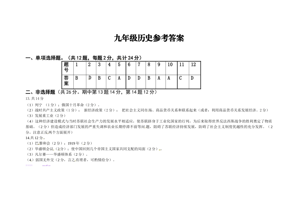 枣庄市山亭区2015届九年级12月月考历史试题有答案_第3页