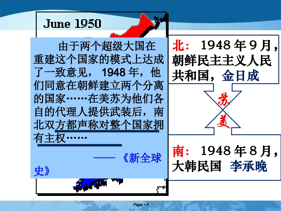 第一节朝鲜战争和越南战争_第3页