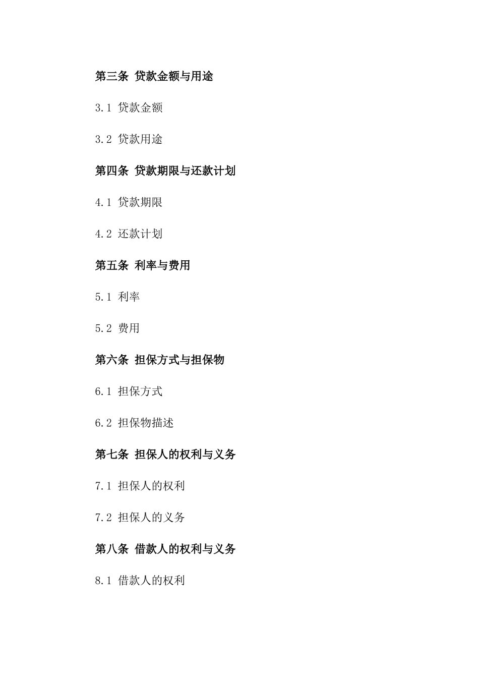 2024年个人贷款担保合同_第3页