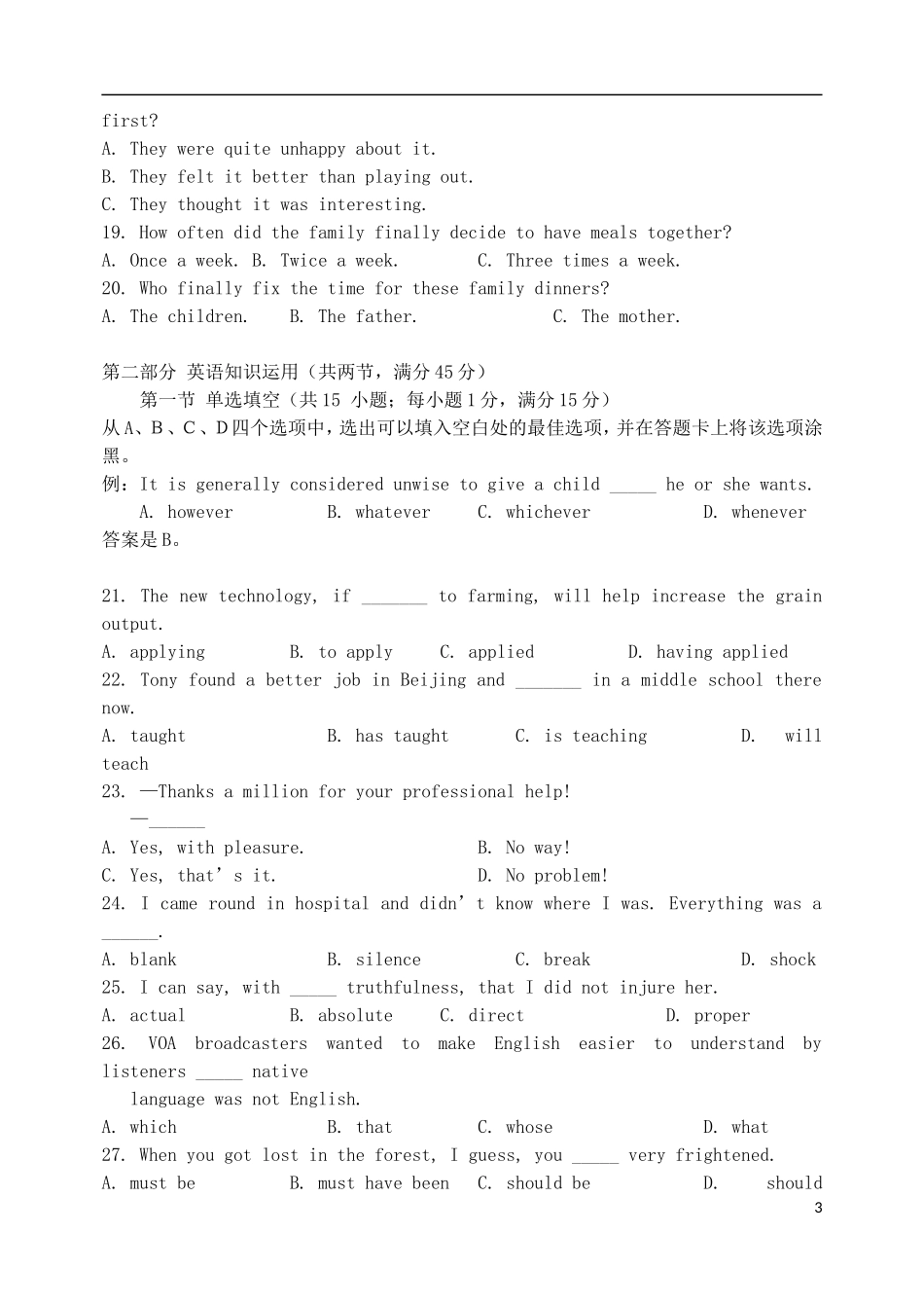 河北省唐山一中高三英语强化综合训练试题(一)_第3页