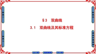 3.1双曲线及其标准方程