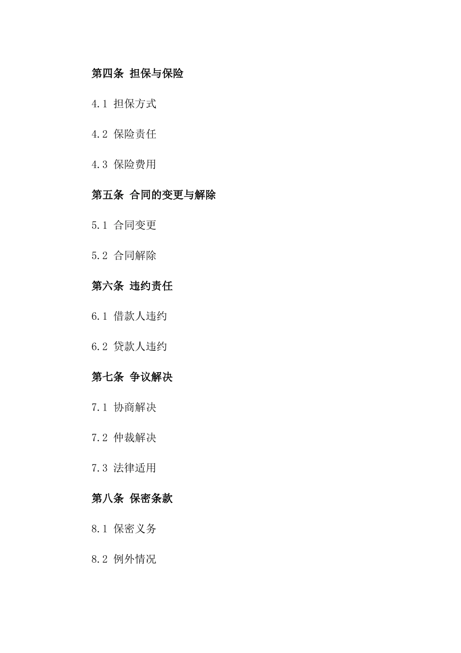 2024年个人贷款服务合同_第3页