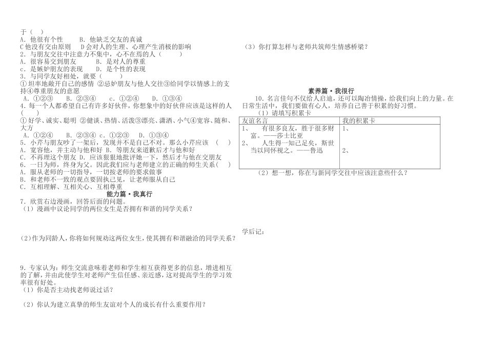 七年级政治上册-第一课第2站结识新朋友学案-北师大版_第2页