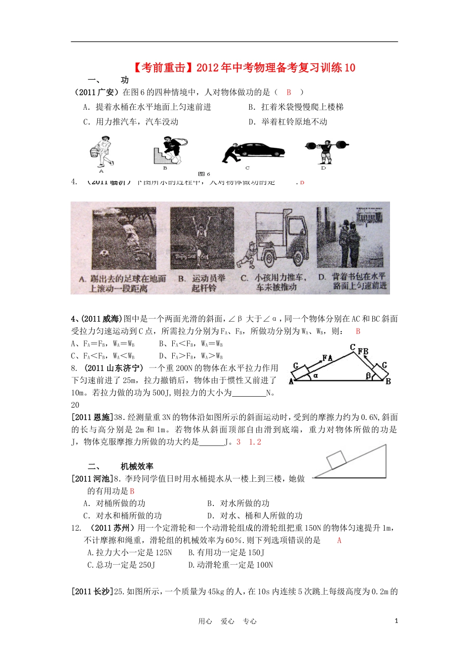 【考前重击】2012年中考物理备考复习训练10_第1页