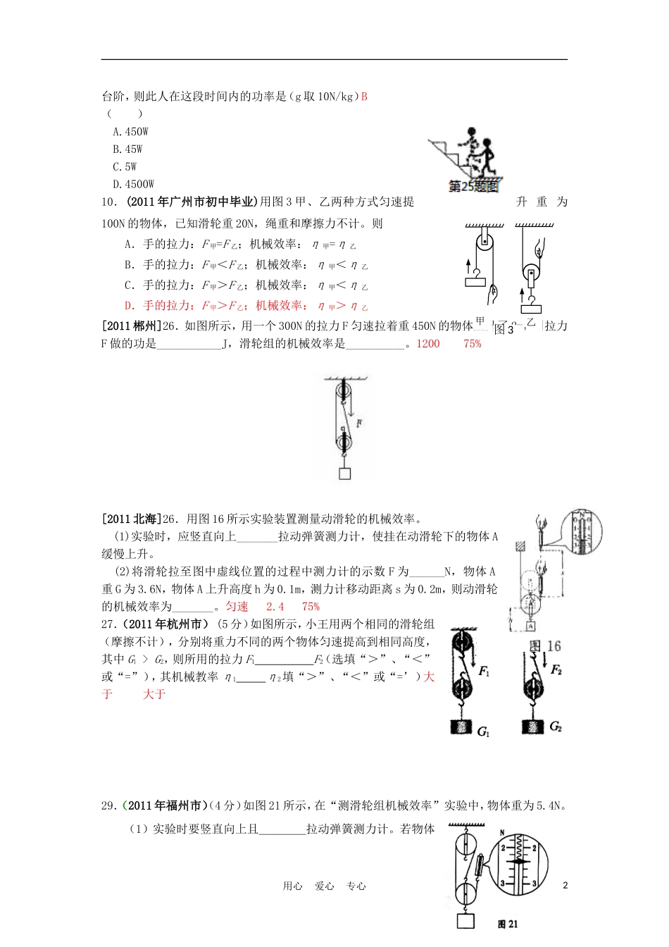 【考前重击】2012年中考物理备考复习训练10_第2页