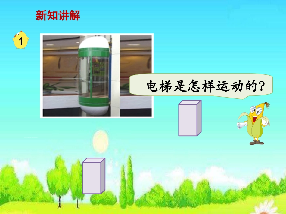 平移和旋转》教_第3页