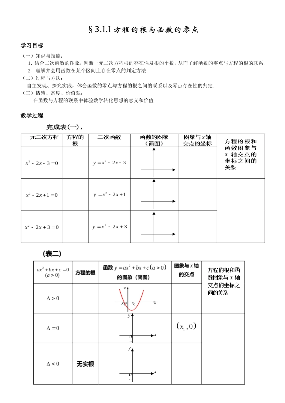 3.4.1函数与方程-(2)_第1页
