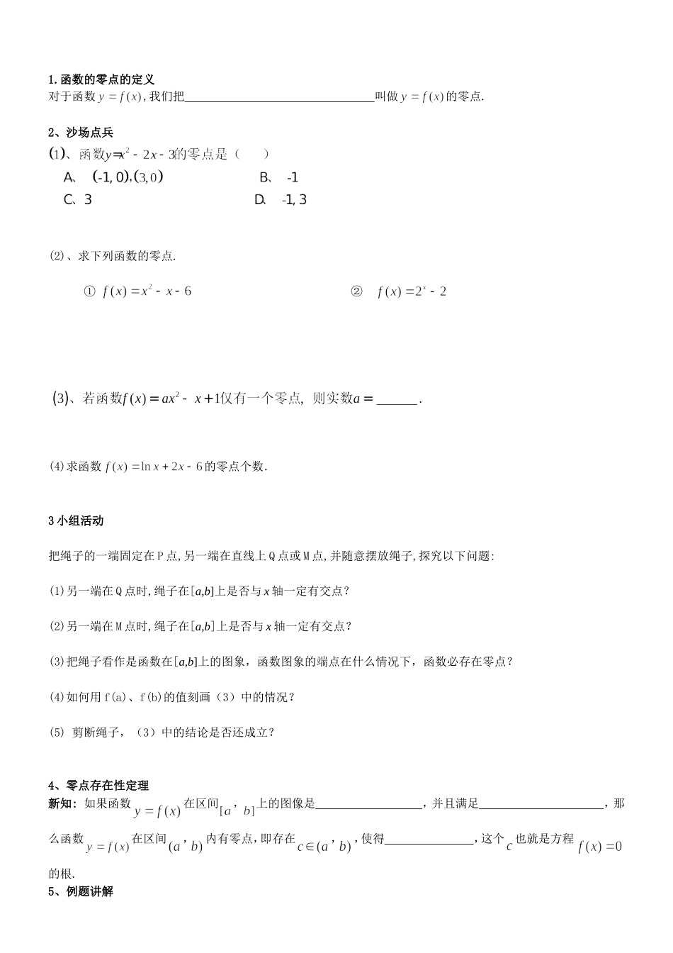 3.4.1函数与方程-(2)_第2页