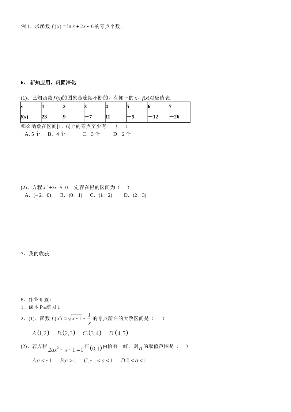 3.4.1函数与方程-(2)_第3页