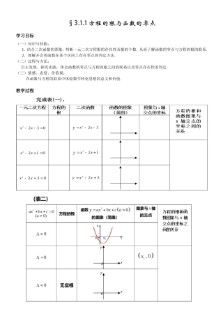 3.4.1函数与方程-(2)