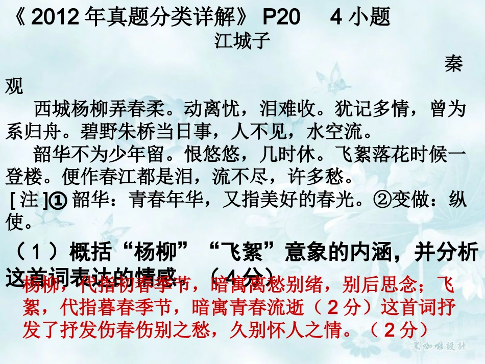 2014高考诗歌鉴赏之意象与意境_第2页