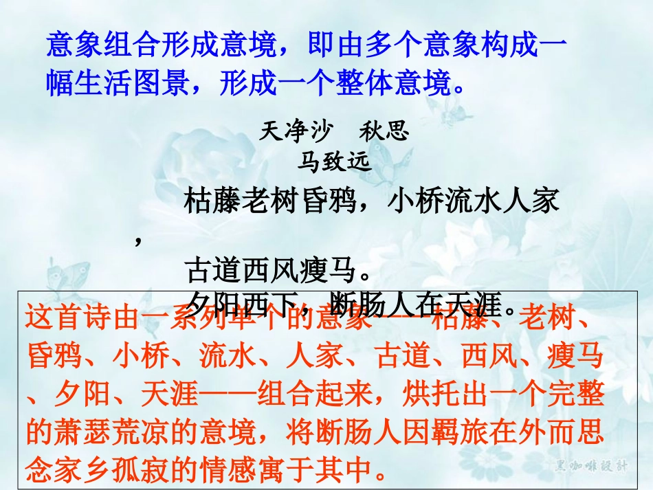 2014高考诗歌鉴赏之意象与意境_第3页