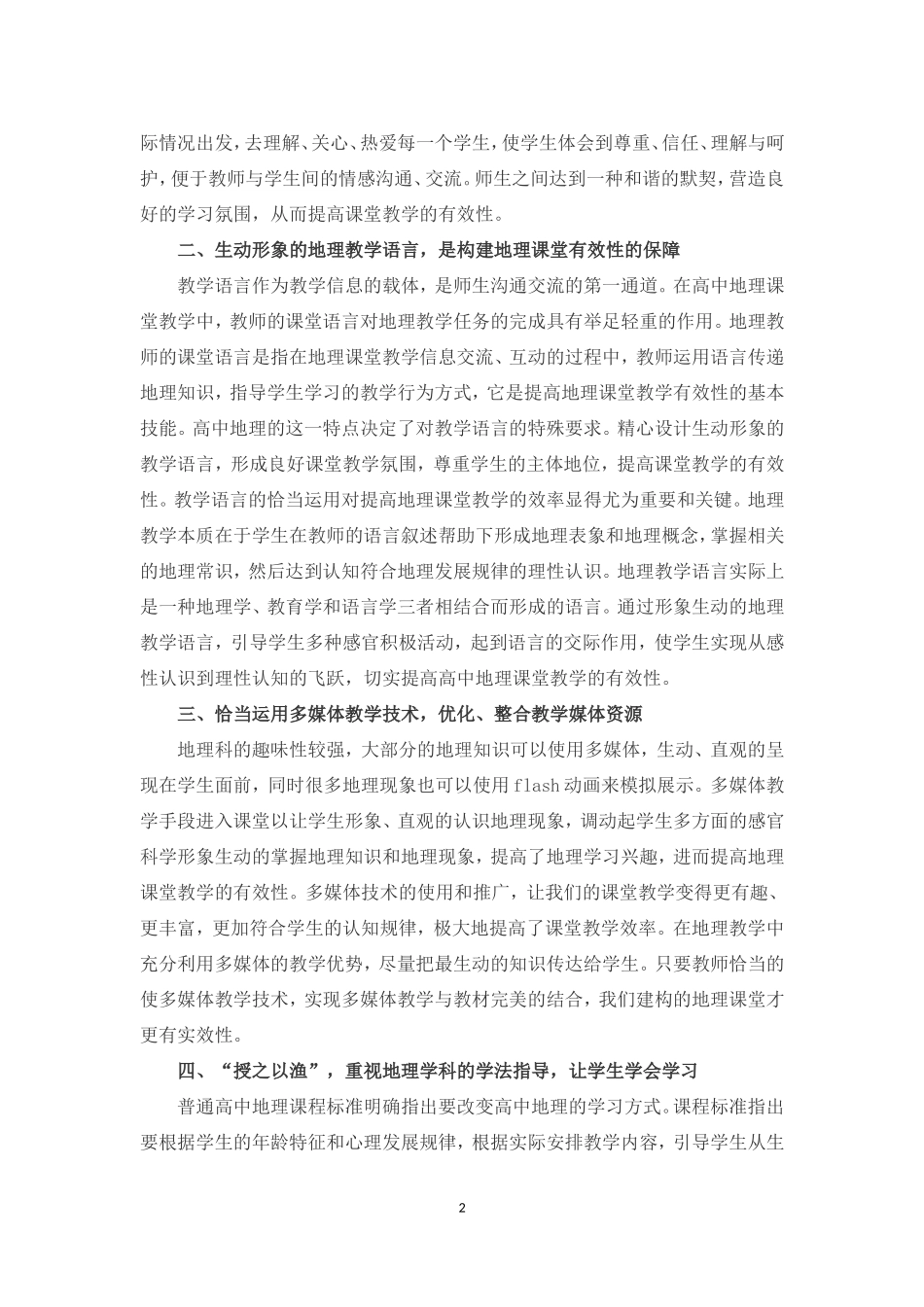 高中地理课堂有效性研究_第2页