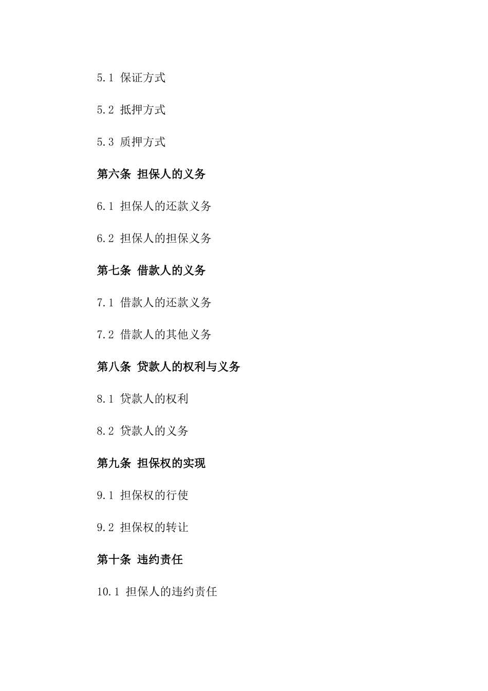2024年个人贷款第三方担保书_第3页