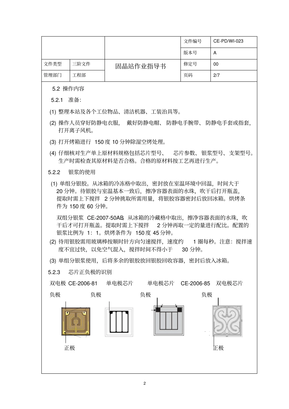 固晶作业指导书_第2页