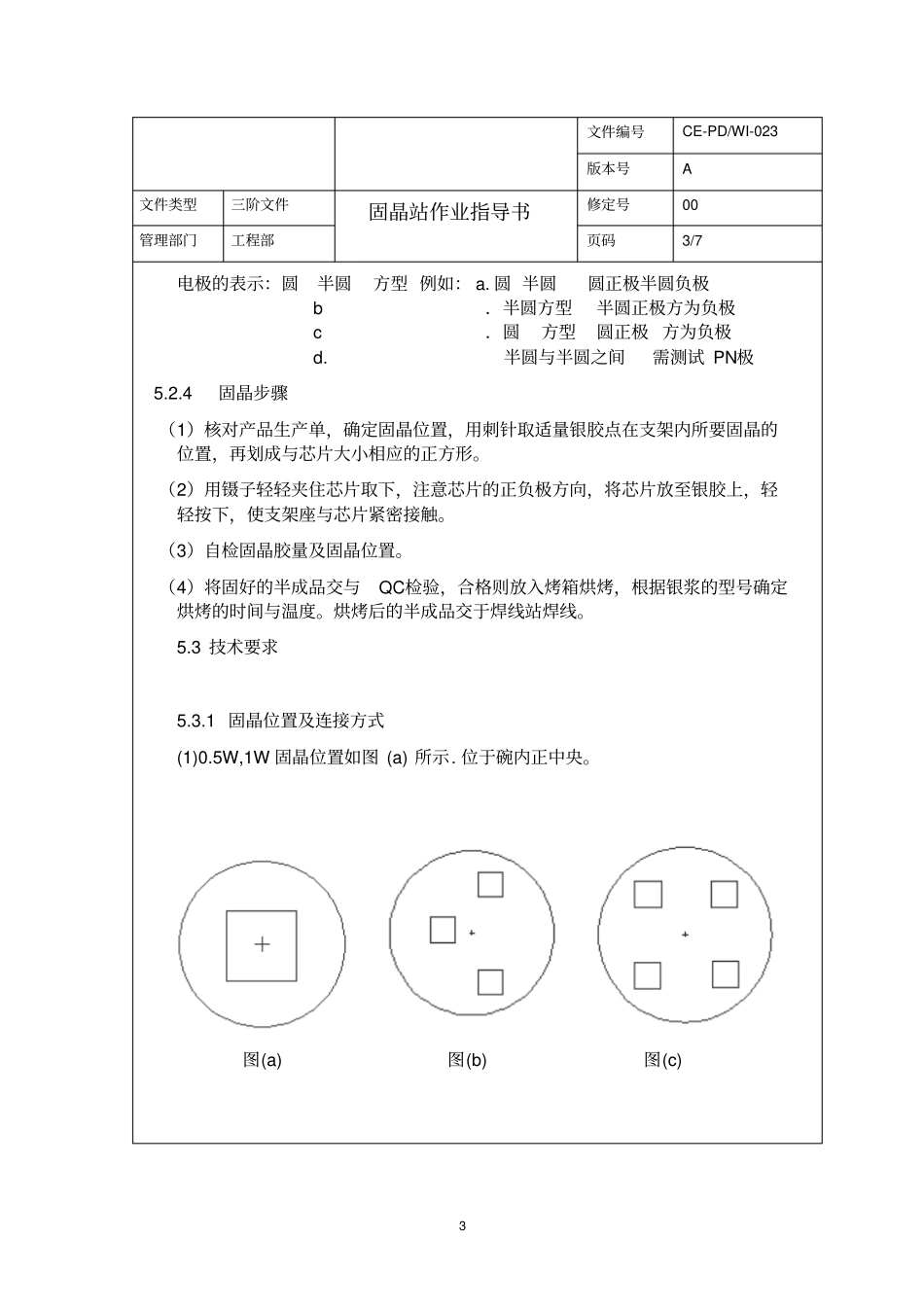 固晶作业指导书_第3页