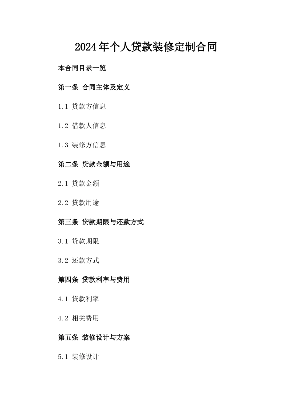 2024年个人贷款装修定制合同_第2页