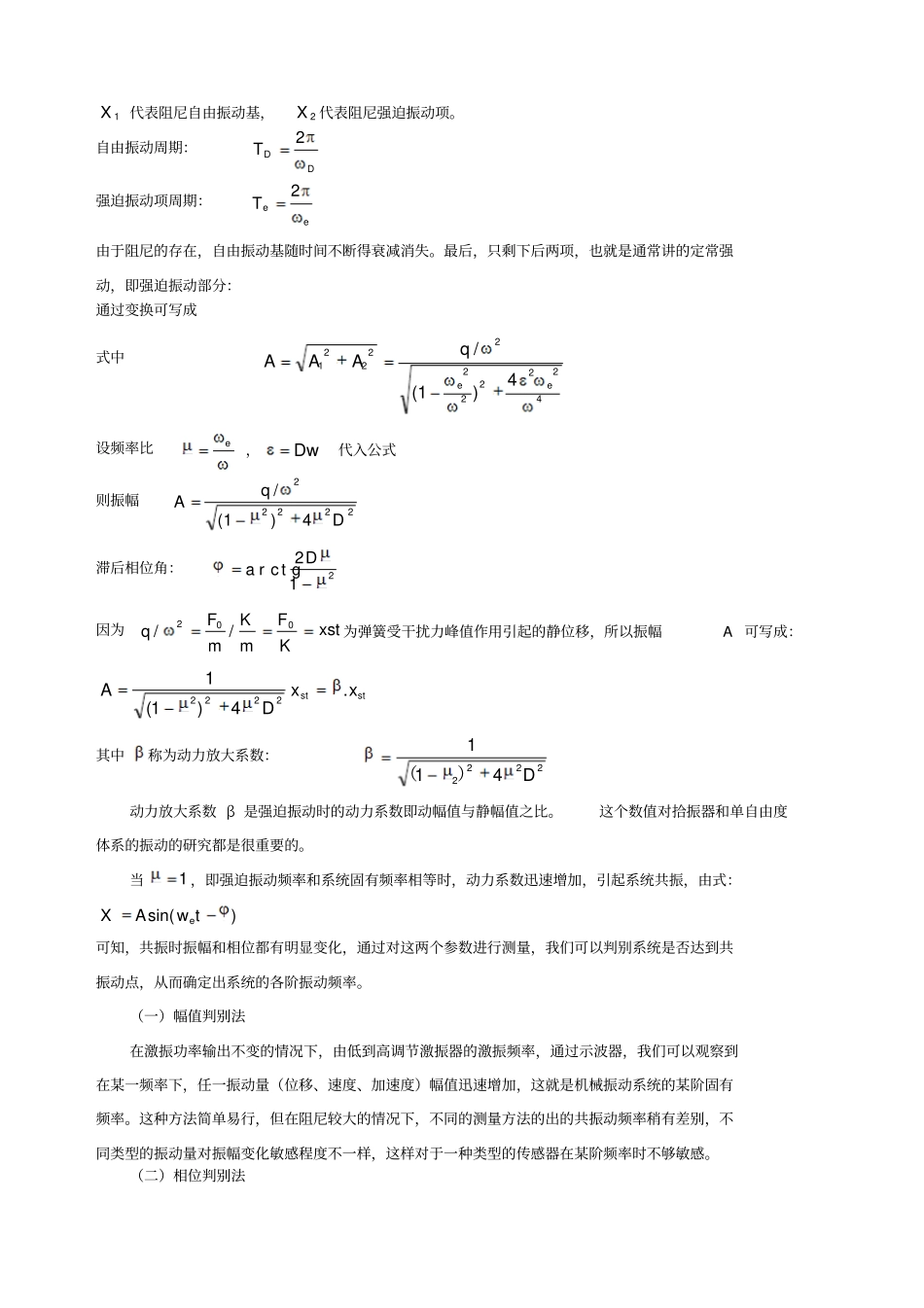 固有频率测定方式_第2页