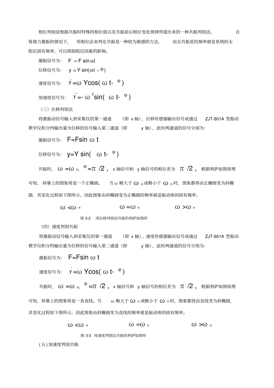 固有频率测定方式_第3页