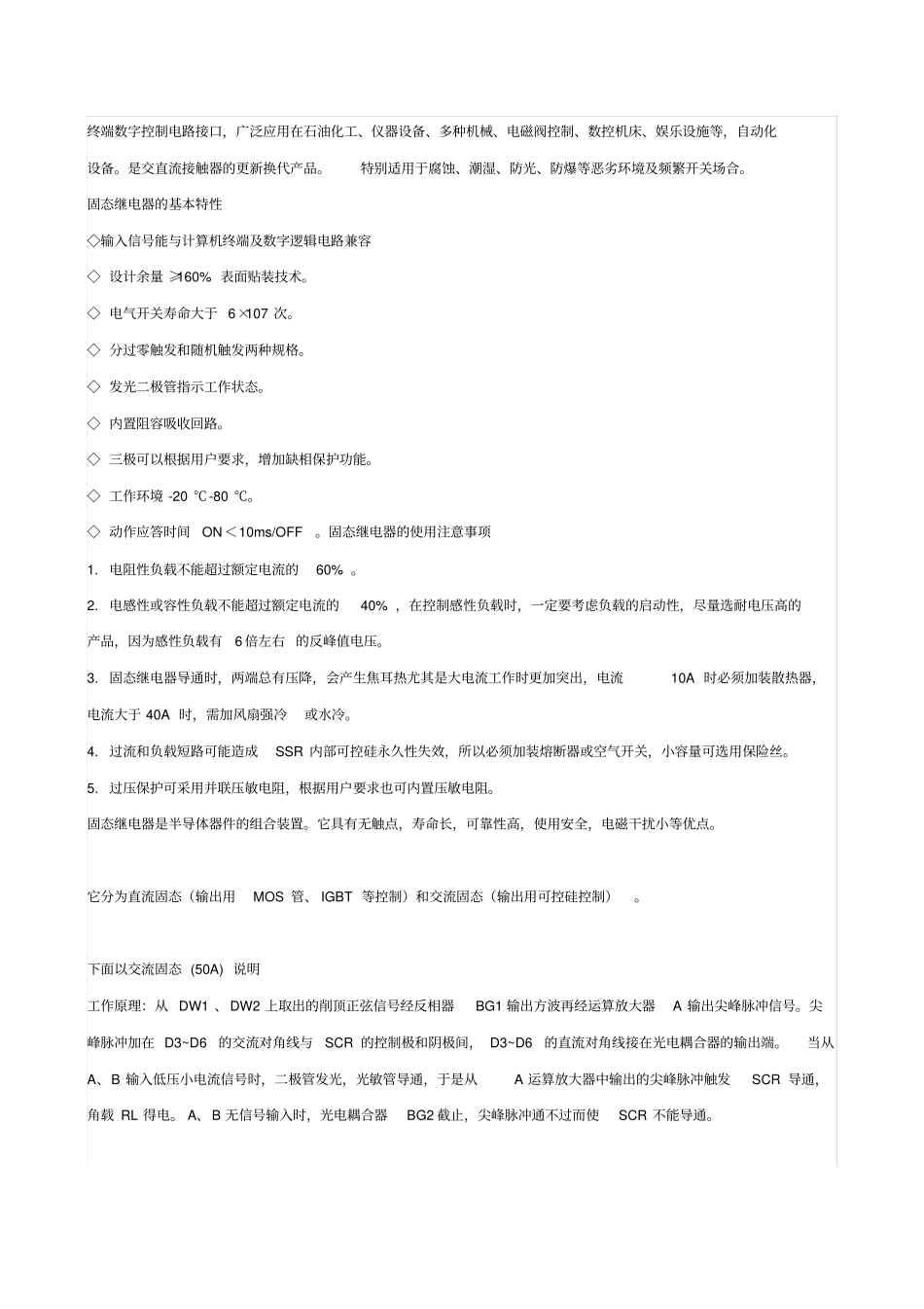 固态继电器工作原理详细介绍_第2页