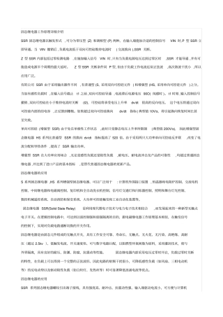 固态继电器工作原理详细介绍