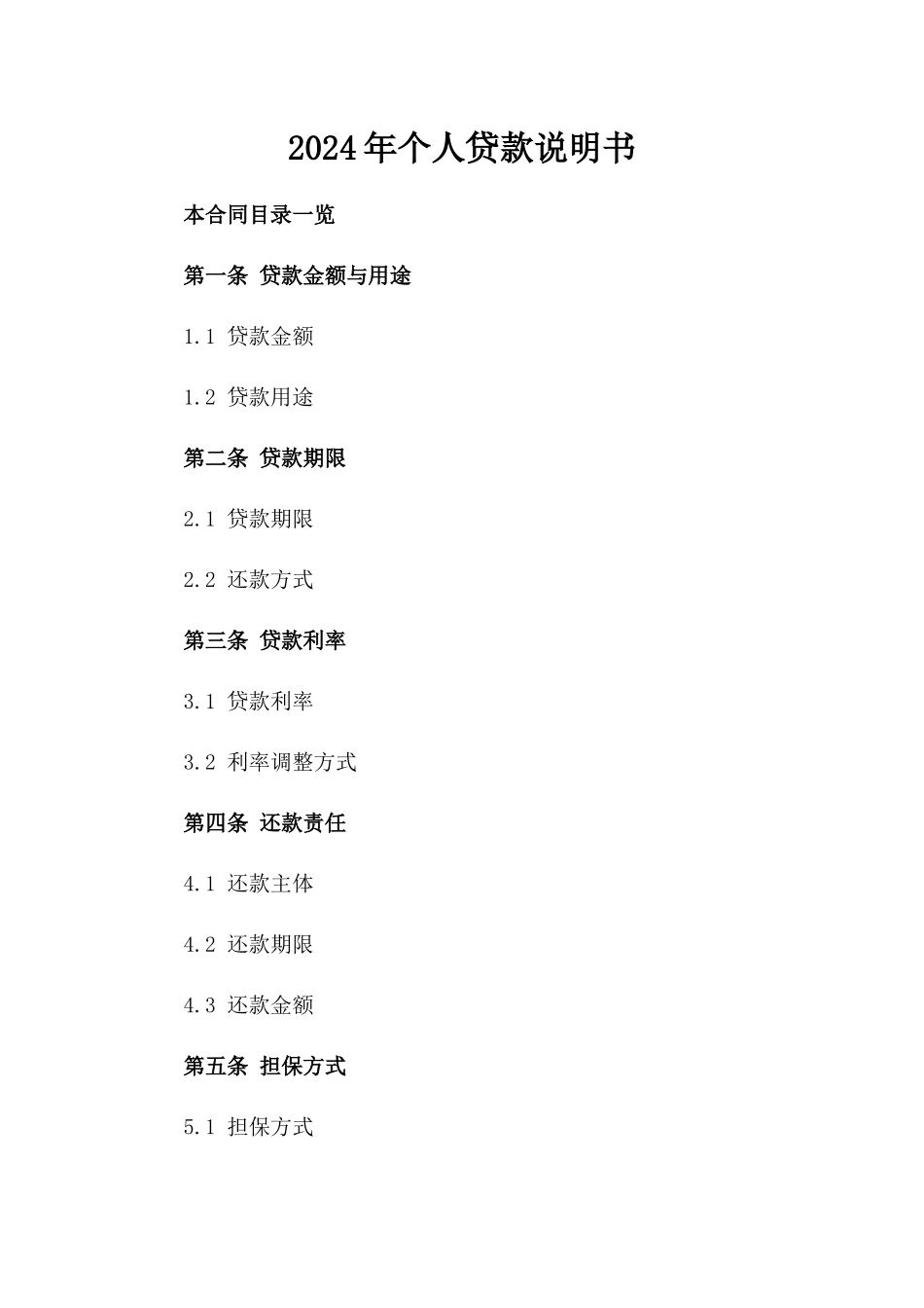 2024年个人贷款说明书_第2页