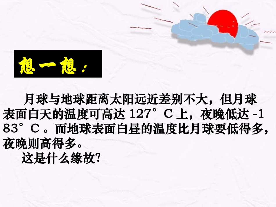 冷热不均引起的大气运动_第2页