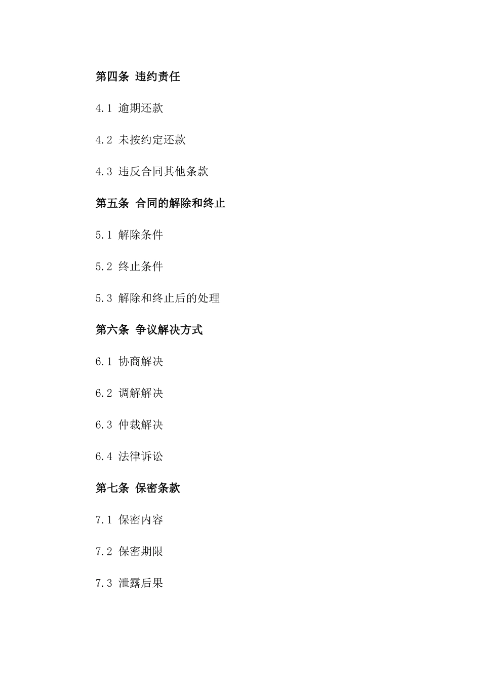 2024年个人贷款还款义务确定书_第3页