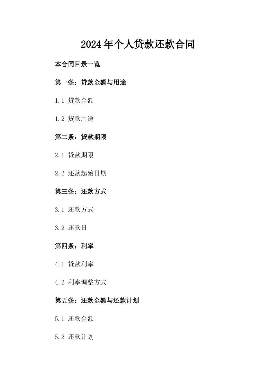 2024年个人贷款还款合同_第2页