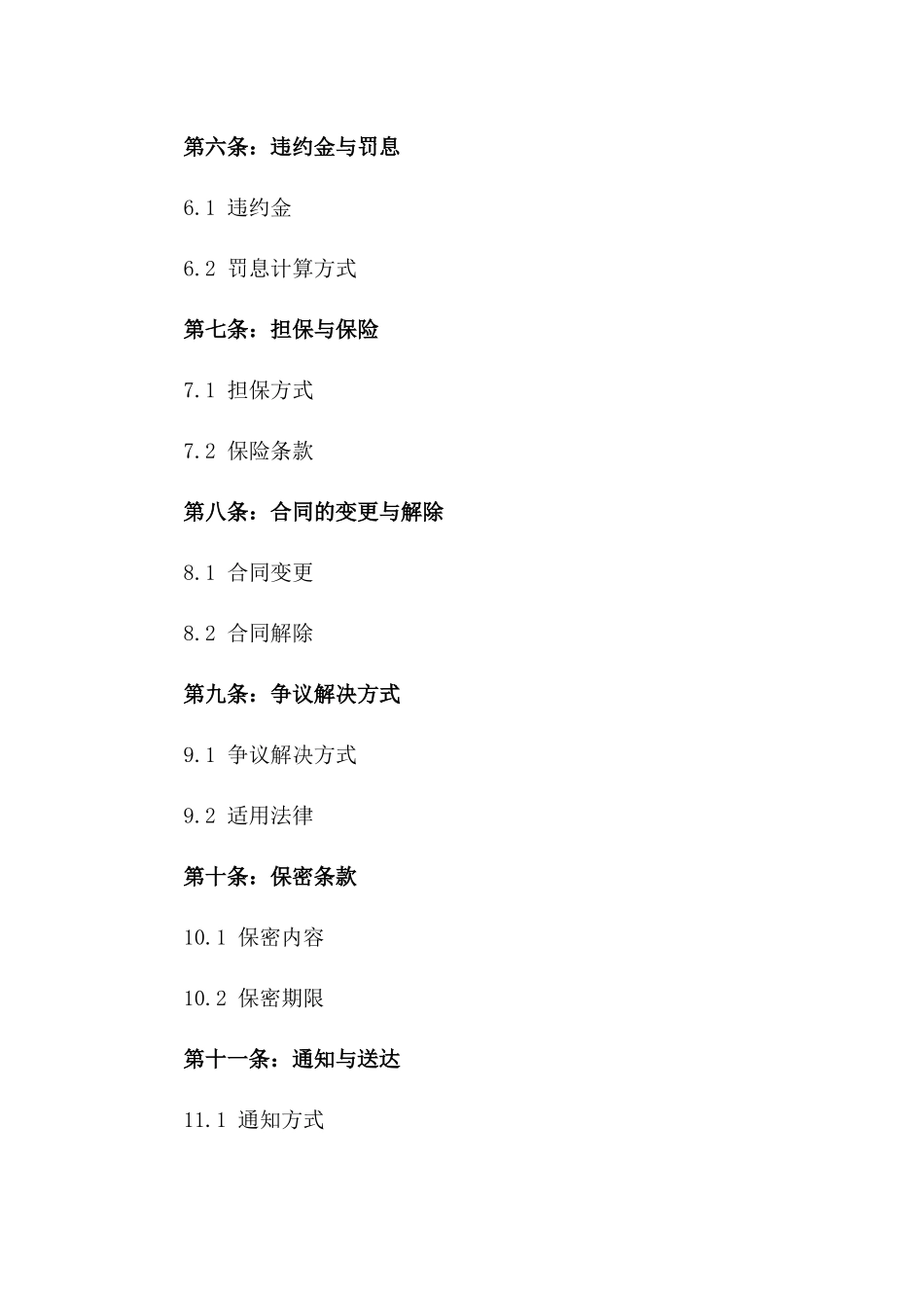 2024年个人贷款还款合同_第3页