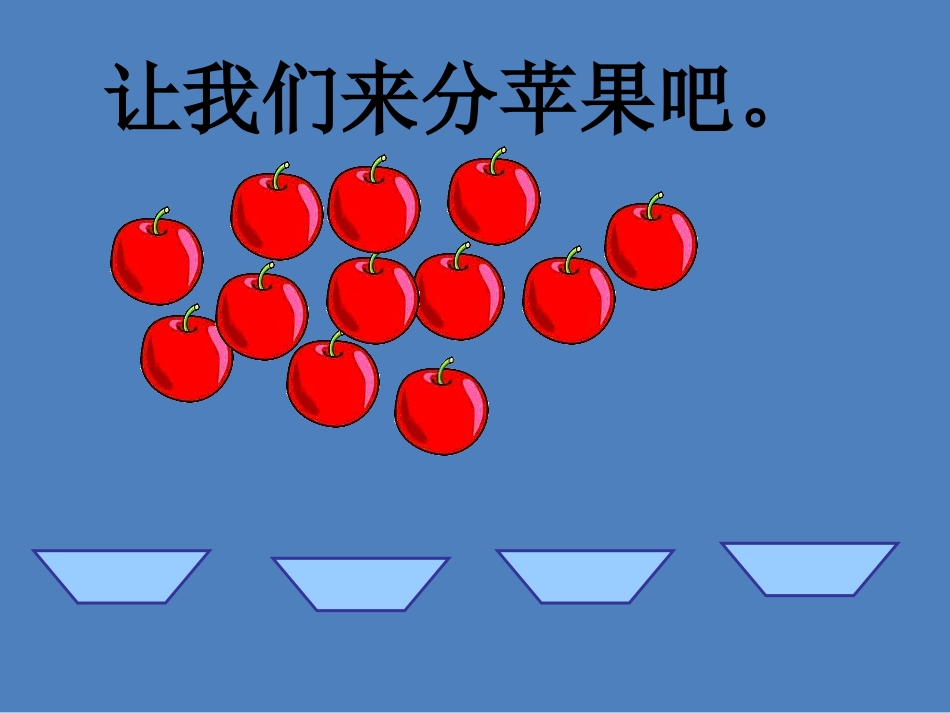 人教2011版小学数学二年级平均分-(7)_第2页