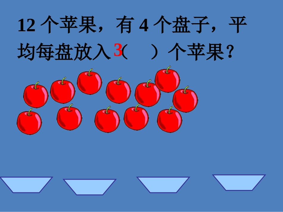 人教2011版小学数学二年级平均分-(7)_第3页