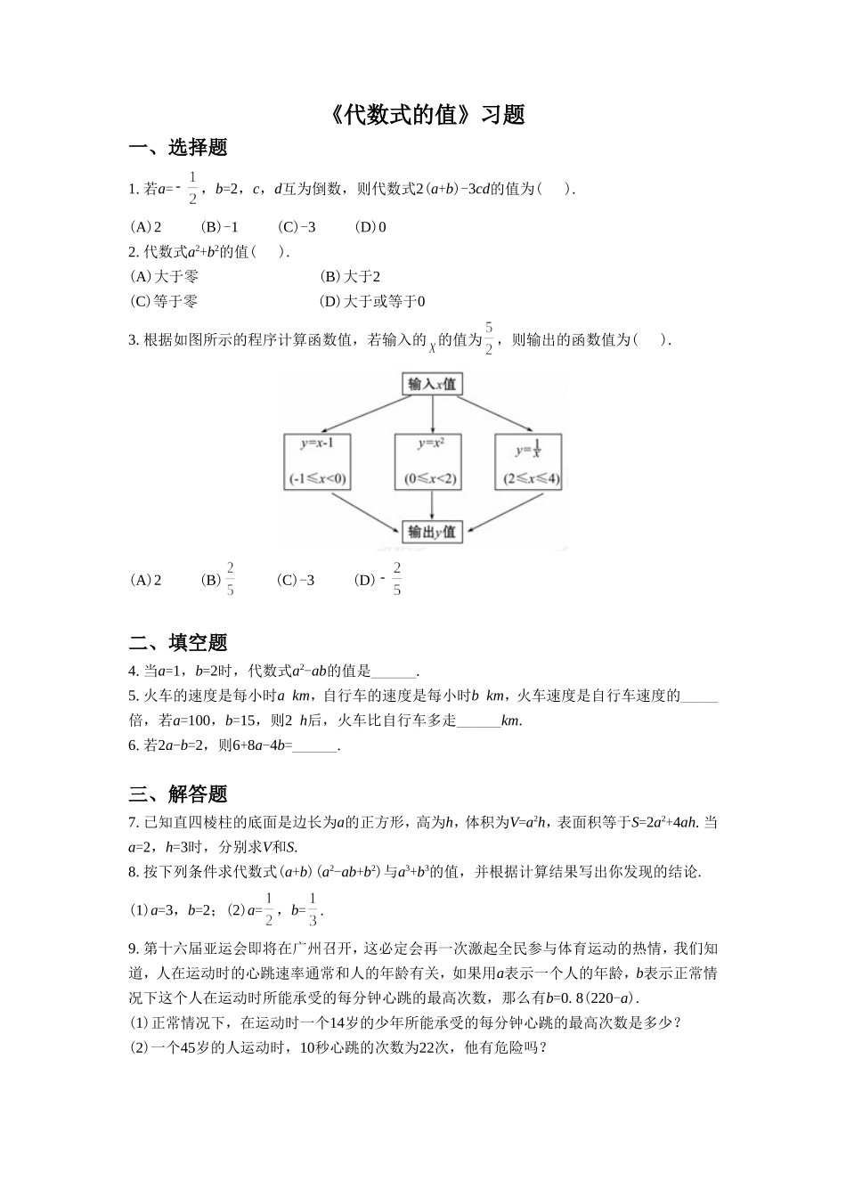 《代数式的值》习题1-(2)_第1页