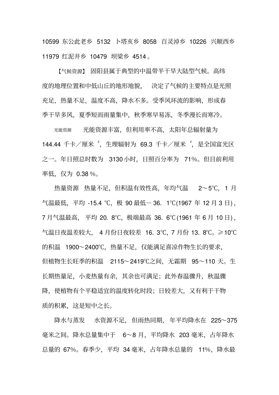 固阳自然概况_第2页