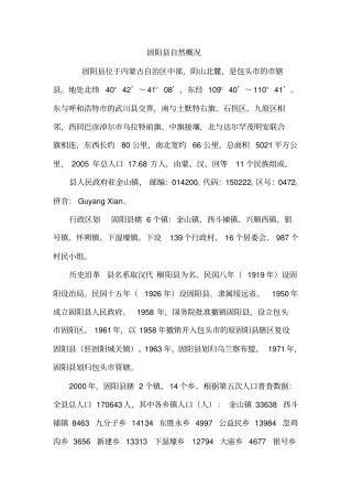 固阳自然概况