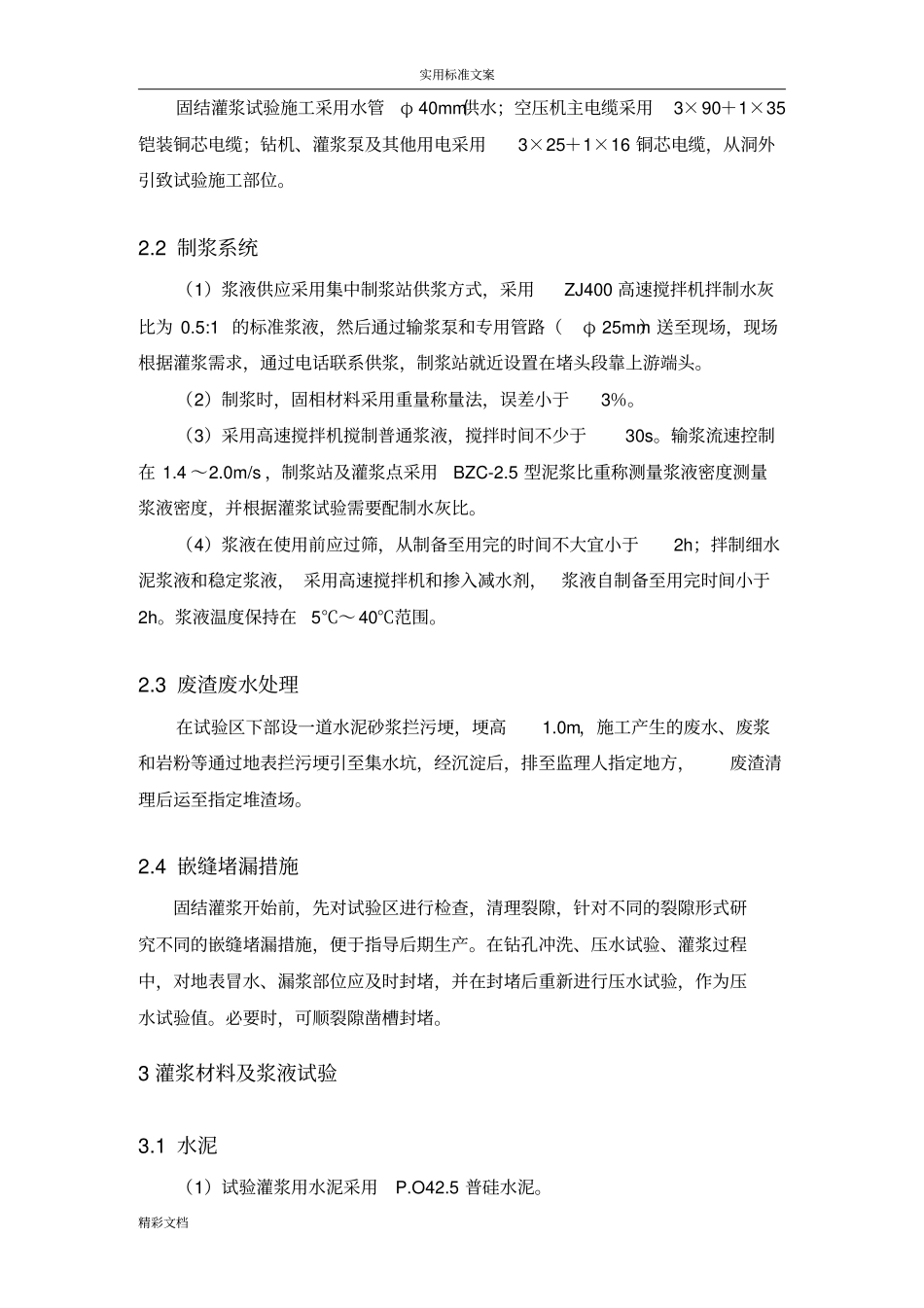 固结灌浆试验大纲_第2页