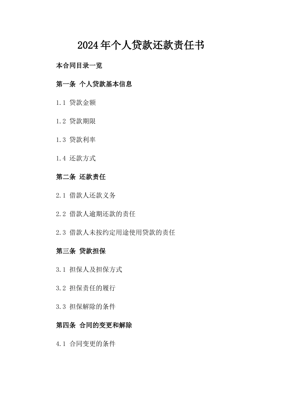2024年个人贷款还款责任书_第2页
