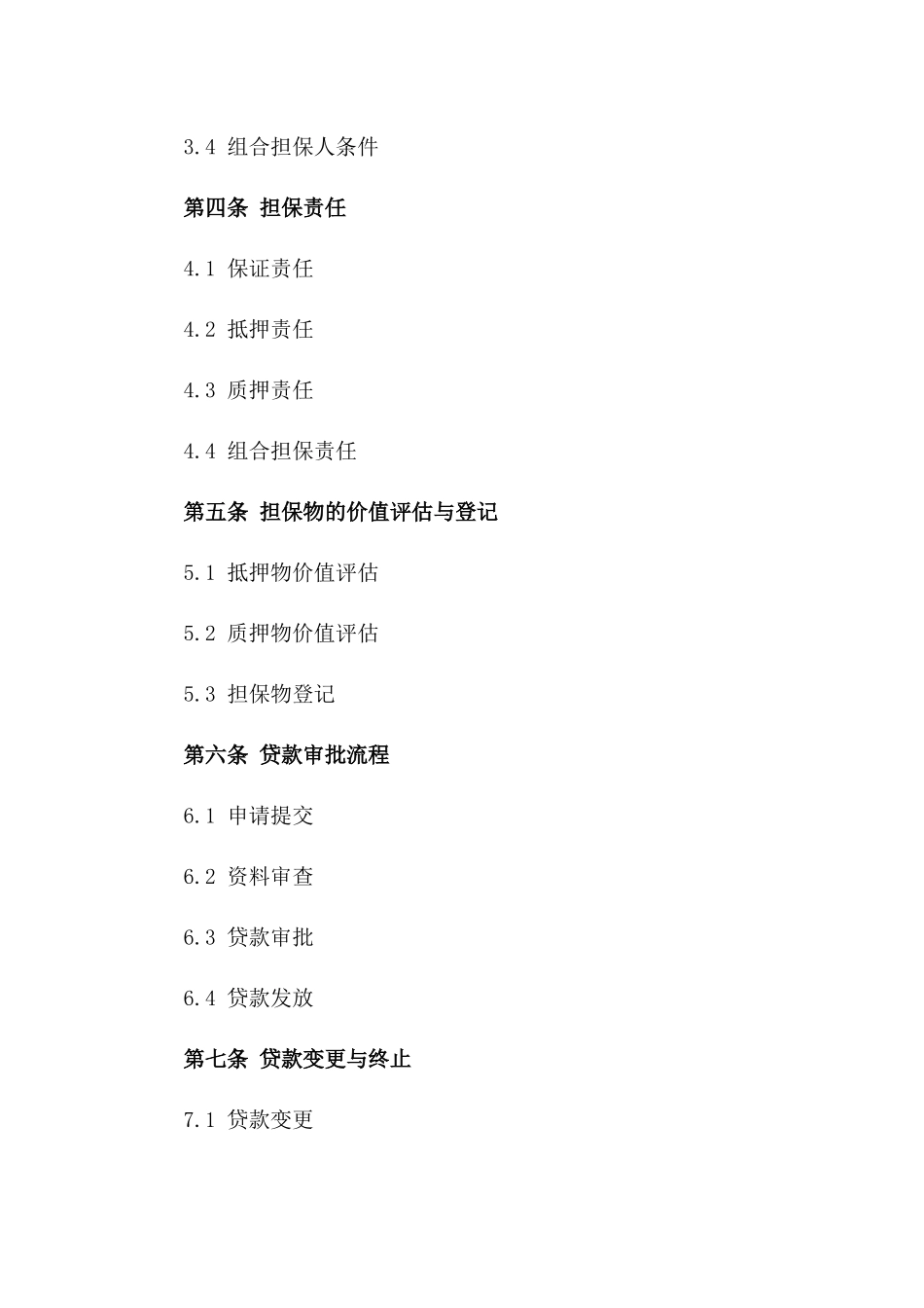 2024年个人贷款集锦：担保贷款篇_第3页