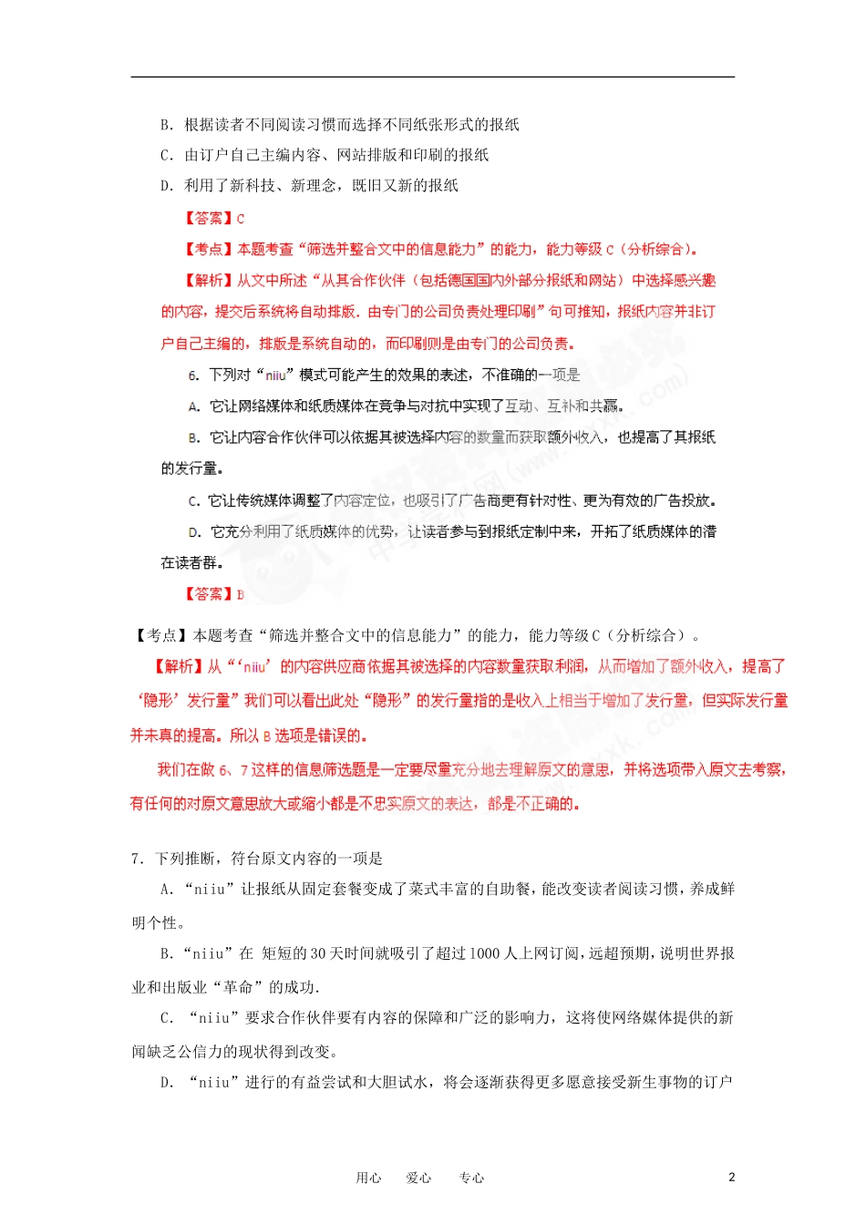 2012最新题库大全2005-2011高考语文试题分项解析汇编专题15-现代文阅读_第2页