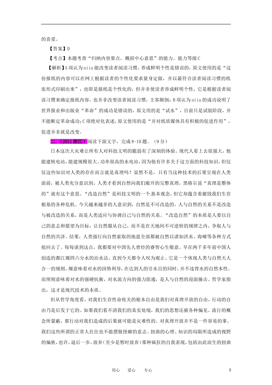 2012最新题库大全2005-2011高考语文试题分项解析汇编专题15-现代文阅读_第3页