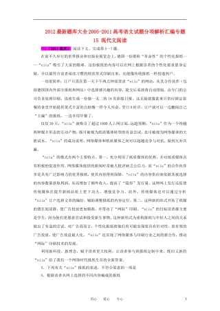 2012最新题库大全2005-2011高考语文试题分项解析汇编专题15-现代文阅读
