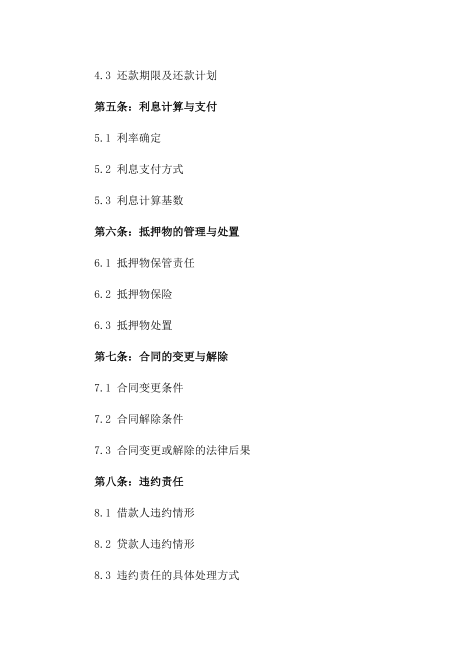 2024年个人贷款：动产抵押条款_第3页