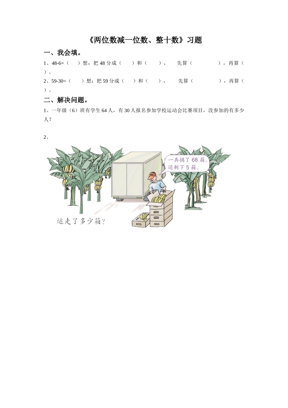 两位数减一位数、整十数_第1页