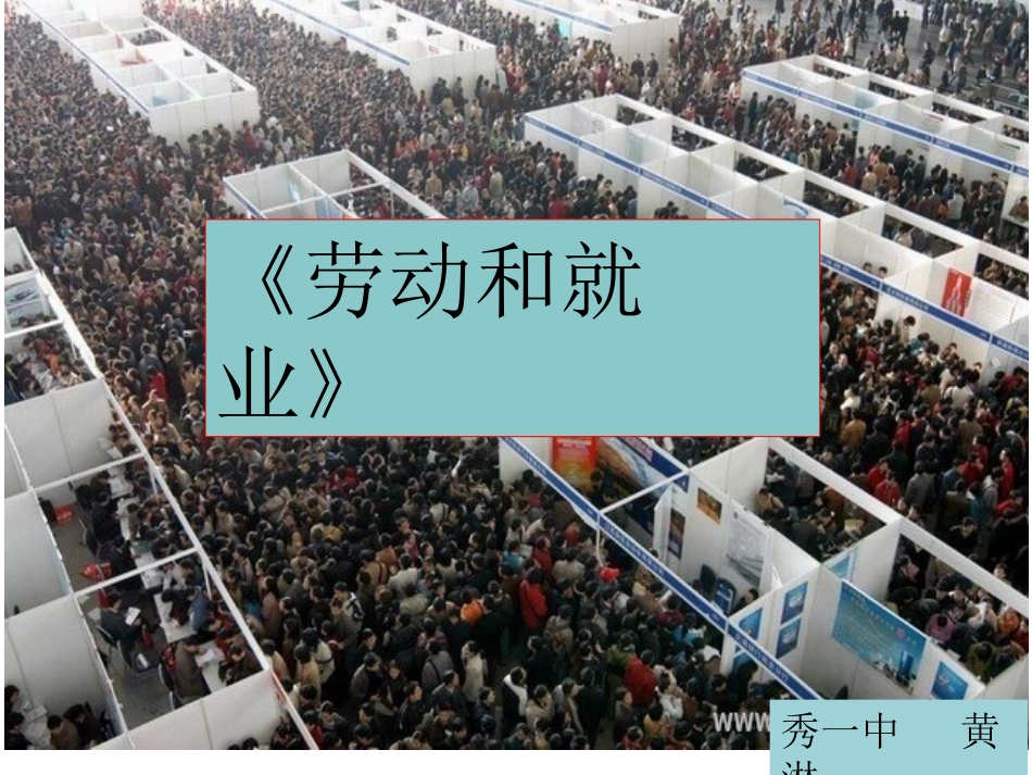 劳动者权益的法律保障_第1页