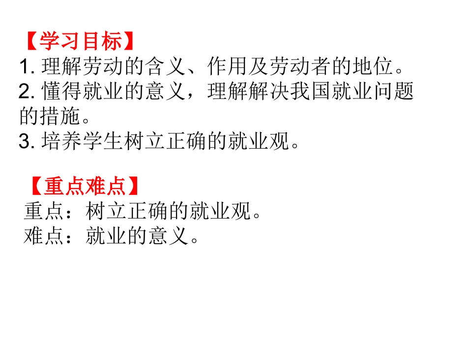 劳动者权益的法律保障_第2页